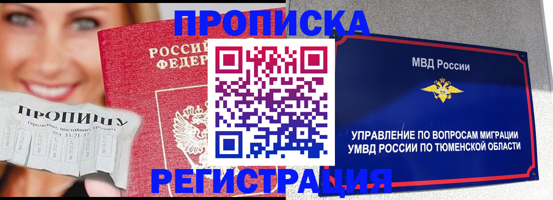 временная регистрация 2026 в Зеленоградске