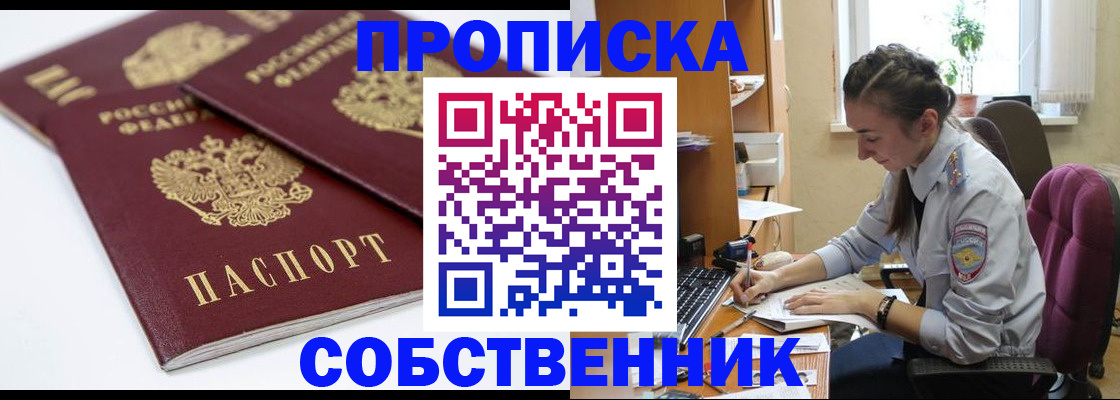 регистрация в Зеленоградске